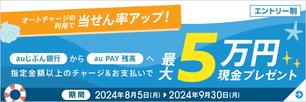 最大5万円現金プレゼント