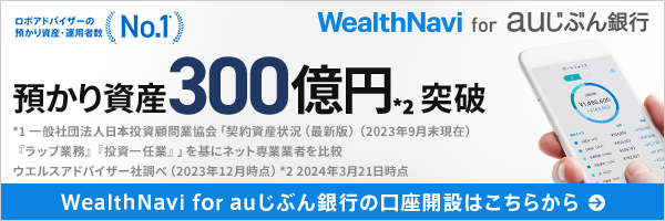 預かり資産300億円突破