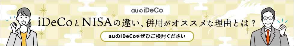 iDeCoとNISAの違い、併用がオススメな理由とは？