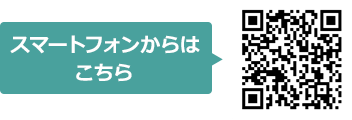 スマートフォンからはこちら