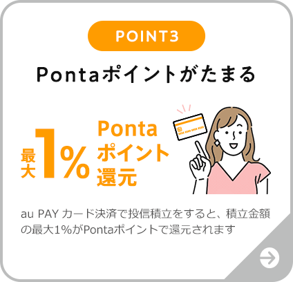 POINT3 Pontaポイントがたまる