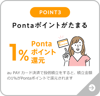 POINT3 Pontaポイントがたまる