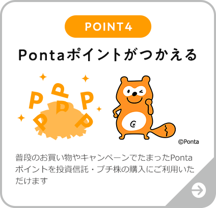 POINT4 Pontaポイントがつかえる