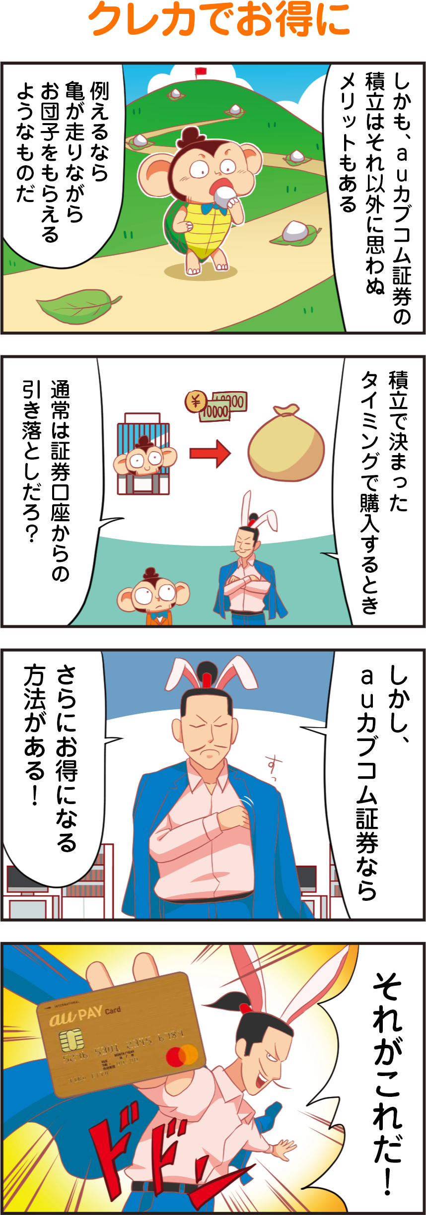 クレカでお得に