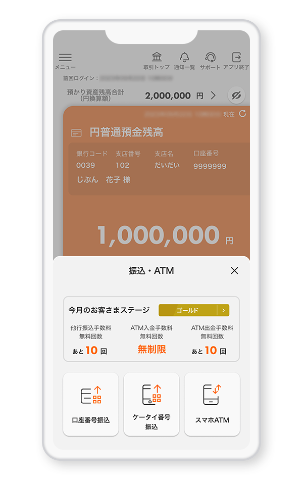 振込・スマホATM